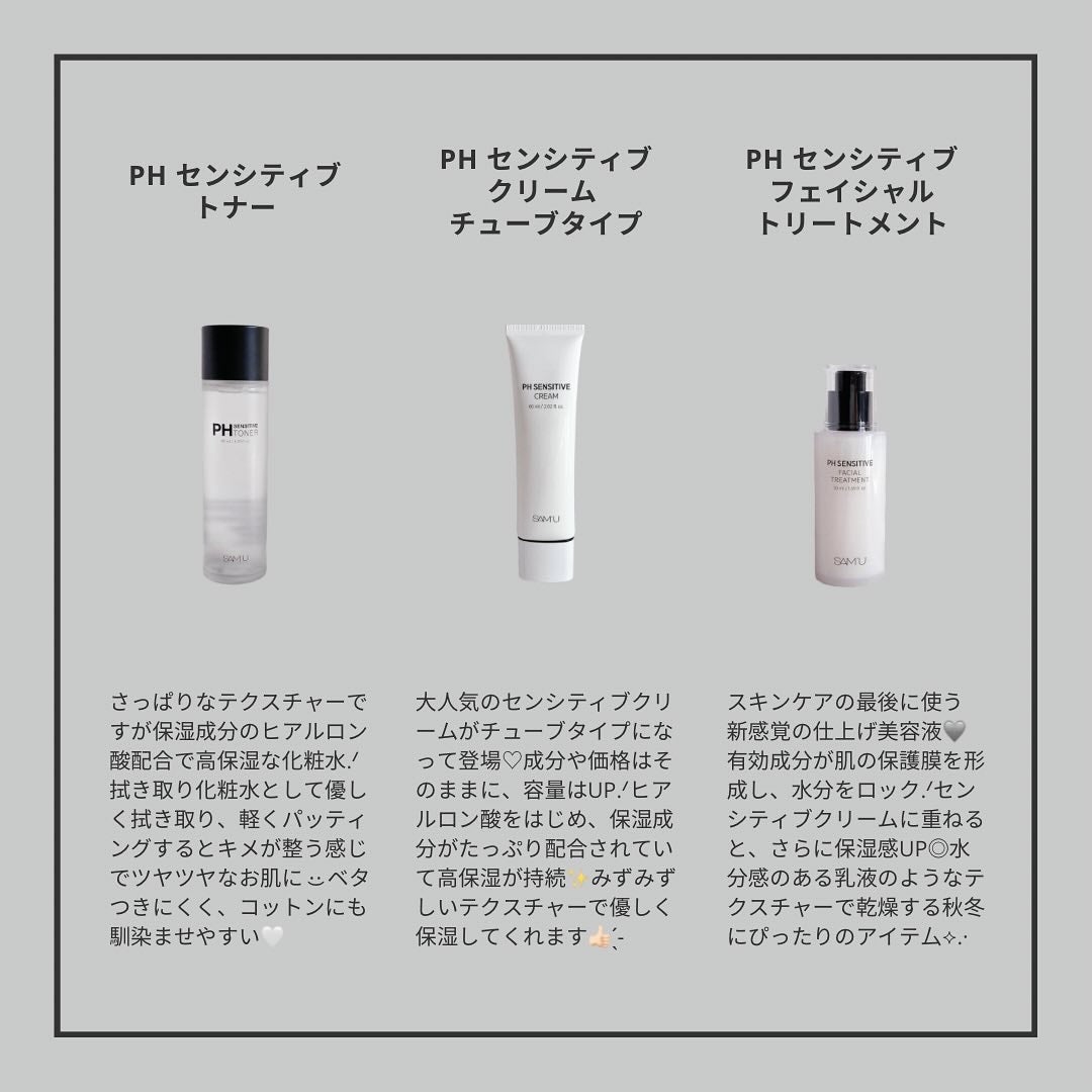 サミュ PHセンシティブクリーム/SAM'U/フェイスクリームを使ったクチコミ(2枚目)