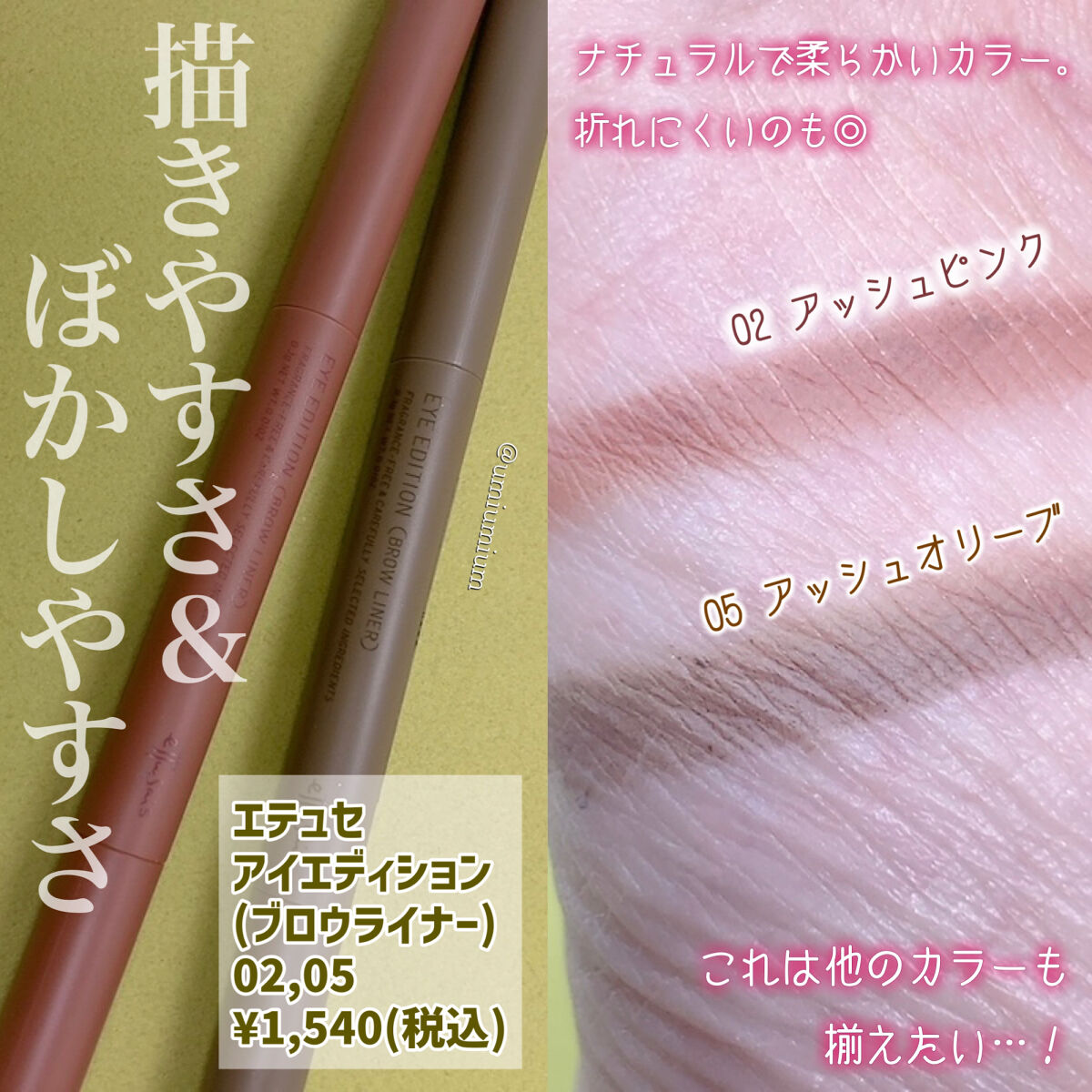 エテュセ アイエディション(ブロウマスカラ)/ettusais/眉マスカラを使ったクチコミ（3枚目）