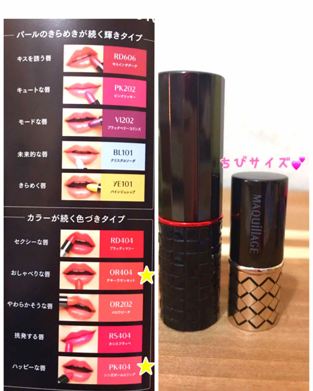 ルージュ ミニ/マキアージュ/口紅を使ったクチコミ(4枚目)