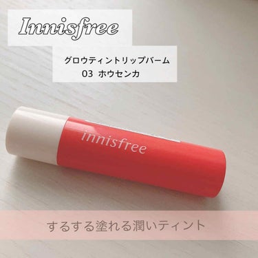 グロウティント リップバーム/innisfree/口紅を使ったクチコミ（1枚目）