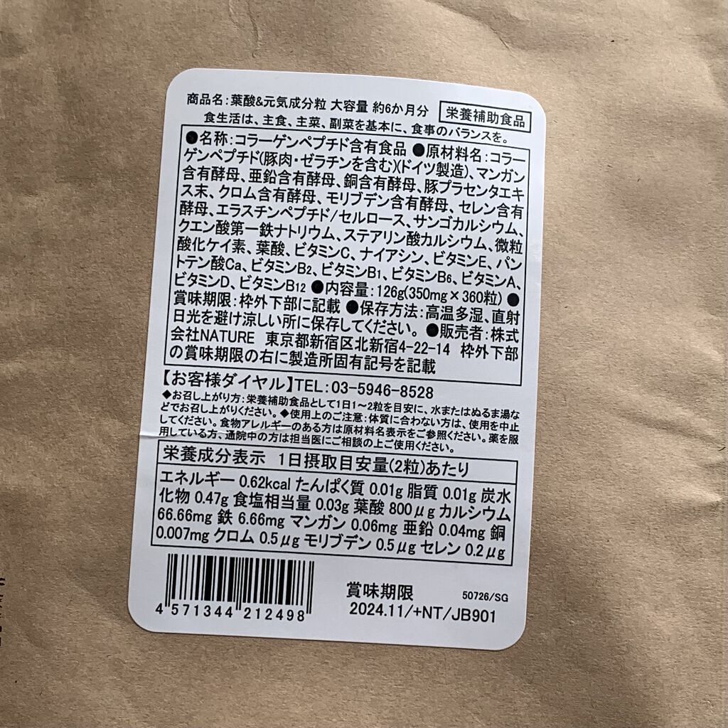 葉酸&元気成分/supplement garden/健康サプリメントを使ったクチコミ（3枚目）