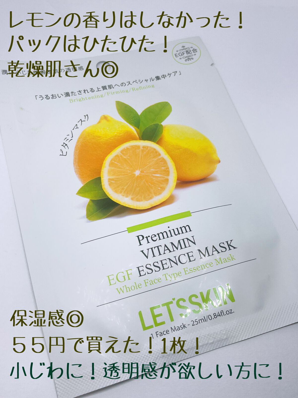 LET’SSKIN/LET’SSKIN/シートマスク・パックを使ったクチコミ（2枚目）