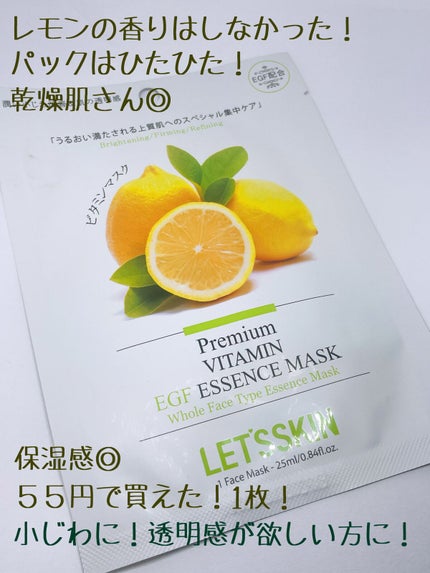 LET’SSKIN/LET’SSKIN/シートマスク・パックを使ったクチコミ(2枚目)