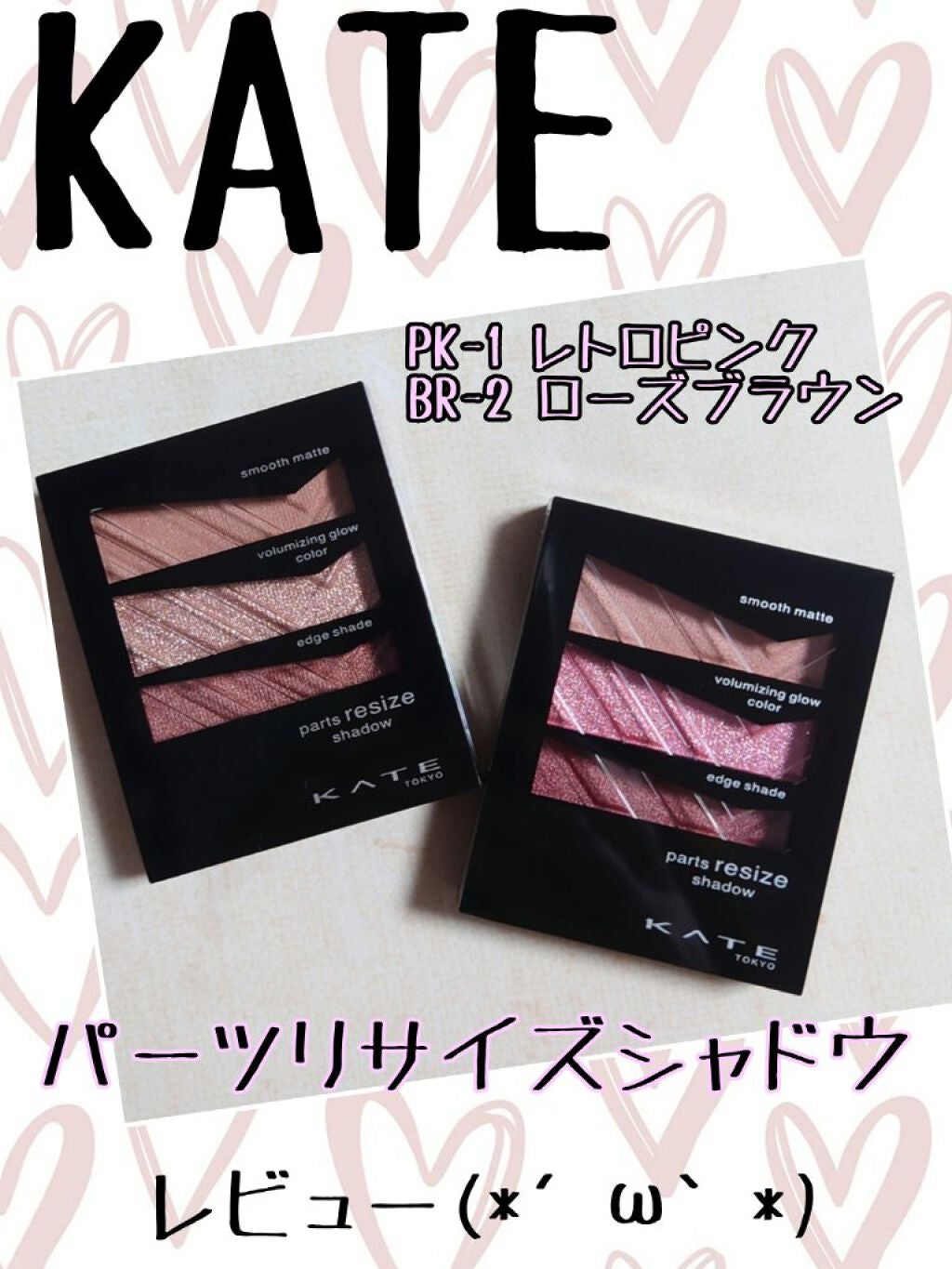 パーツリサイズシャドウ/KATE/アイシャドウパレットを使ったクチコミ(1枚目)