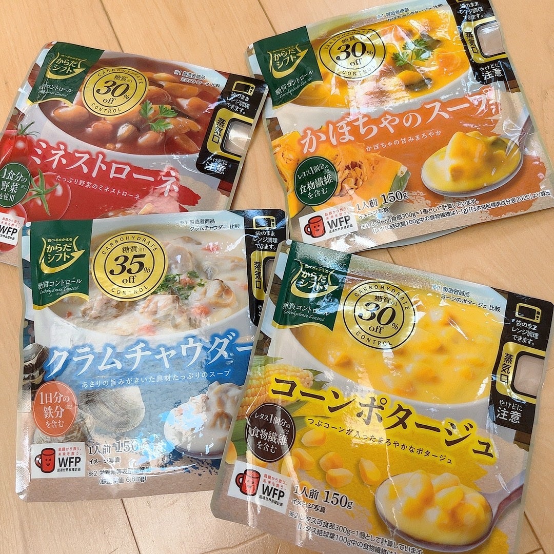 ミネストローネ からだシフト