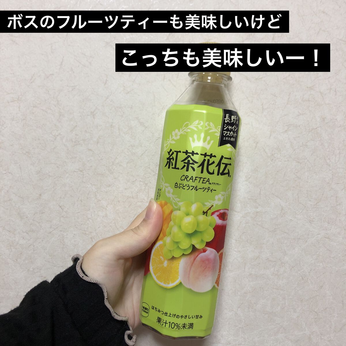 紅茶花伝　ピーチティー/日本コカ・コーラ/ドリンクを使ったクチコミ（1枚目）