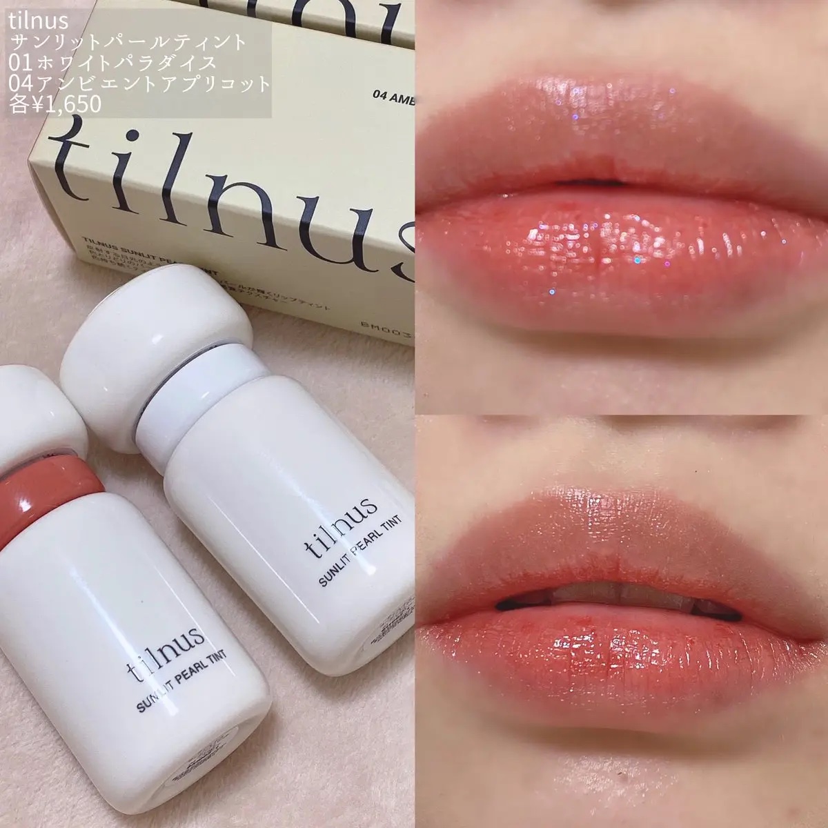 ティルナス サンリットパール ティント/tilnus/リップティントを使ったクチコミ（1枚目）