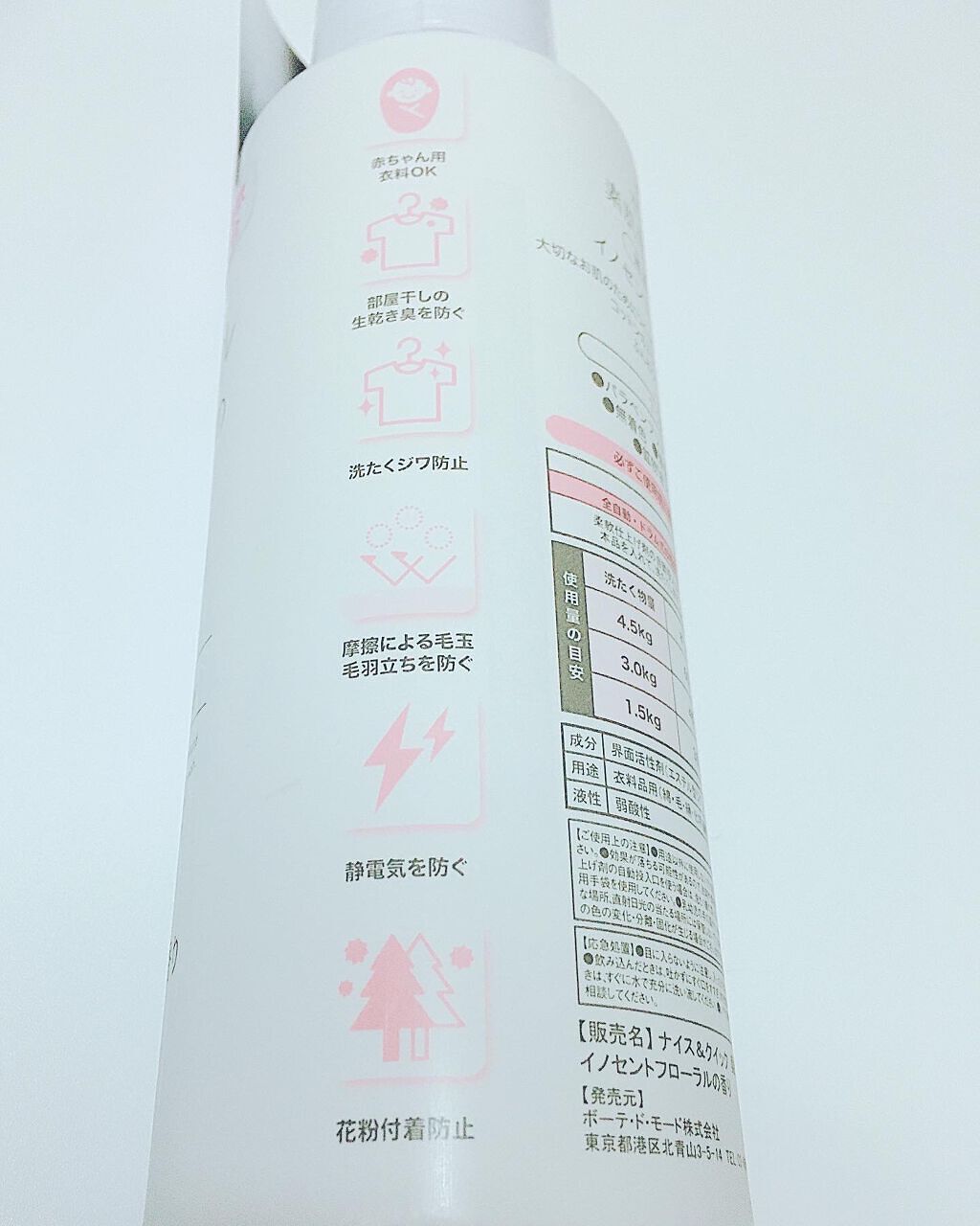 ボタニカル素肌想いの柔軟剤 イノセントフローラルの香り/NICE & QUICK/柔軟剤を使ったクチコミ(2枚目)