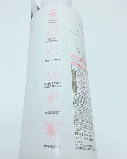 ボタニカル素肌想いの柔軟剤 イノセントフローラルの香り/NICE & QUICK/柔軟剤を使ったクチコミ(2枚目)