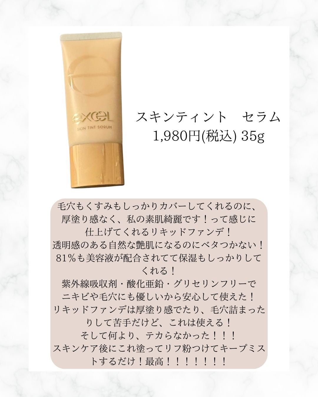 スキンティントセラム/excel/リキッドファンデーションを使ったクチコミ(2枚目)