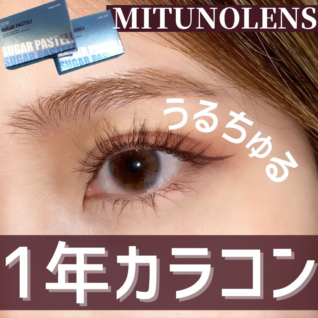 SUGAR PASTEL i/蜜のレンズ/カラーコンタクトレンズを使ったクチコミ(1枚目)