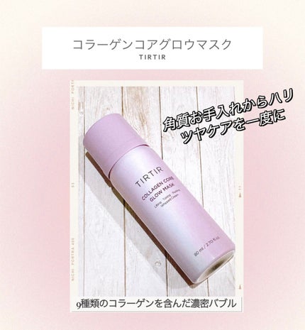 コラーゲンコアグローマスク/TIRTIR(ティルティル)/その他スキンケアを使ったクチコミ(1枚目)