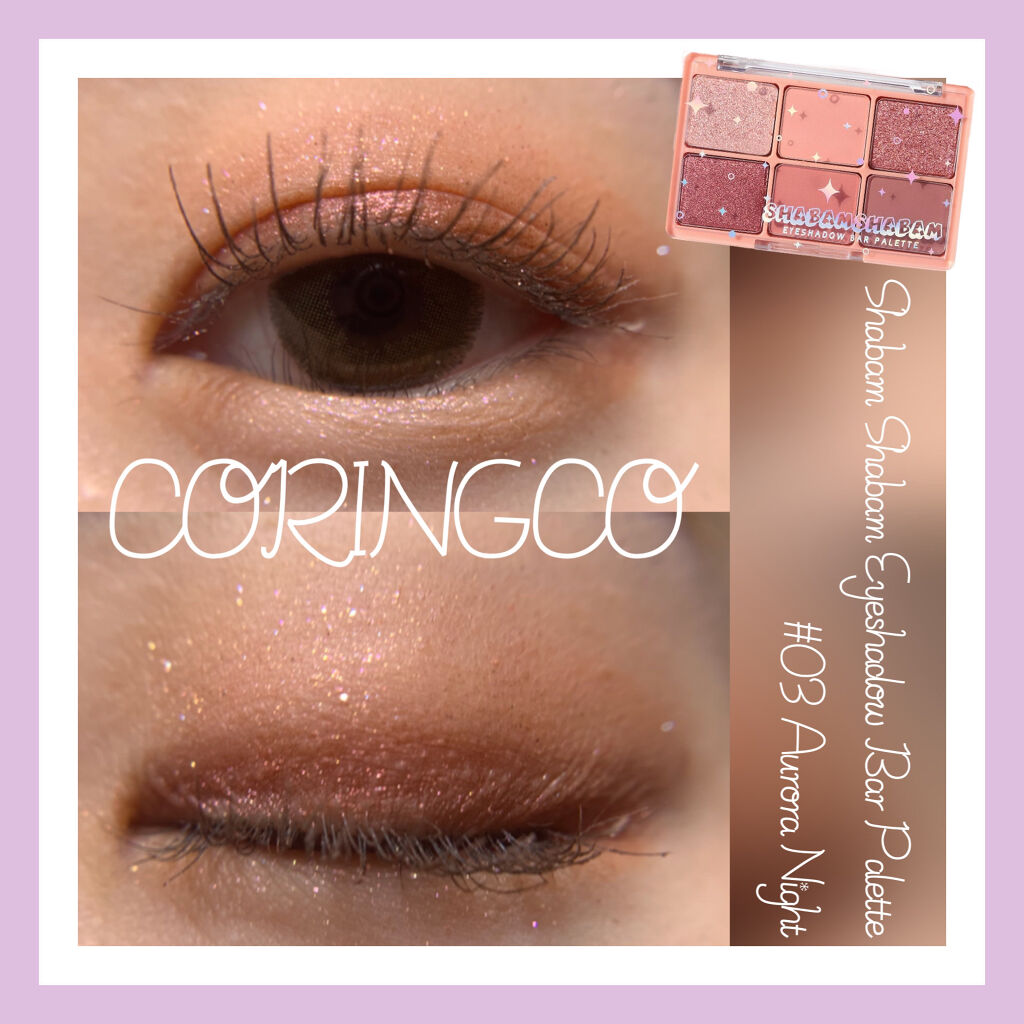 シャバンシャバンアイシャドウバーパレット 03 Aurora Night/CORINGCO/アイシャドウパレットを使ったクチコミ（1枚目）