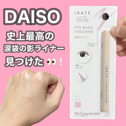 涙袋ライナー/IDATE/リキッドアイライナーを使ったクチコミ(1枚目)