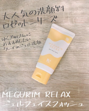 MEGURIM RELAX/MEGURIM by Rz+ /その他洗顔料を使ったクチコミ（1枚目）