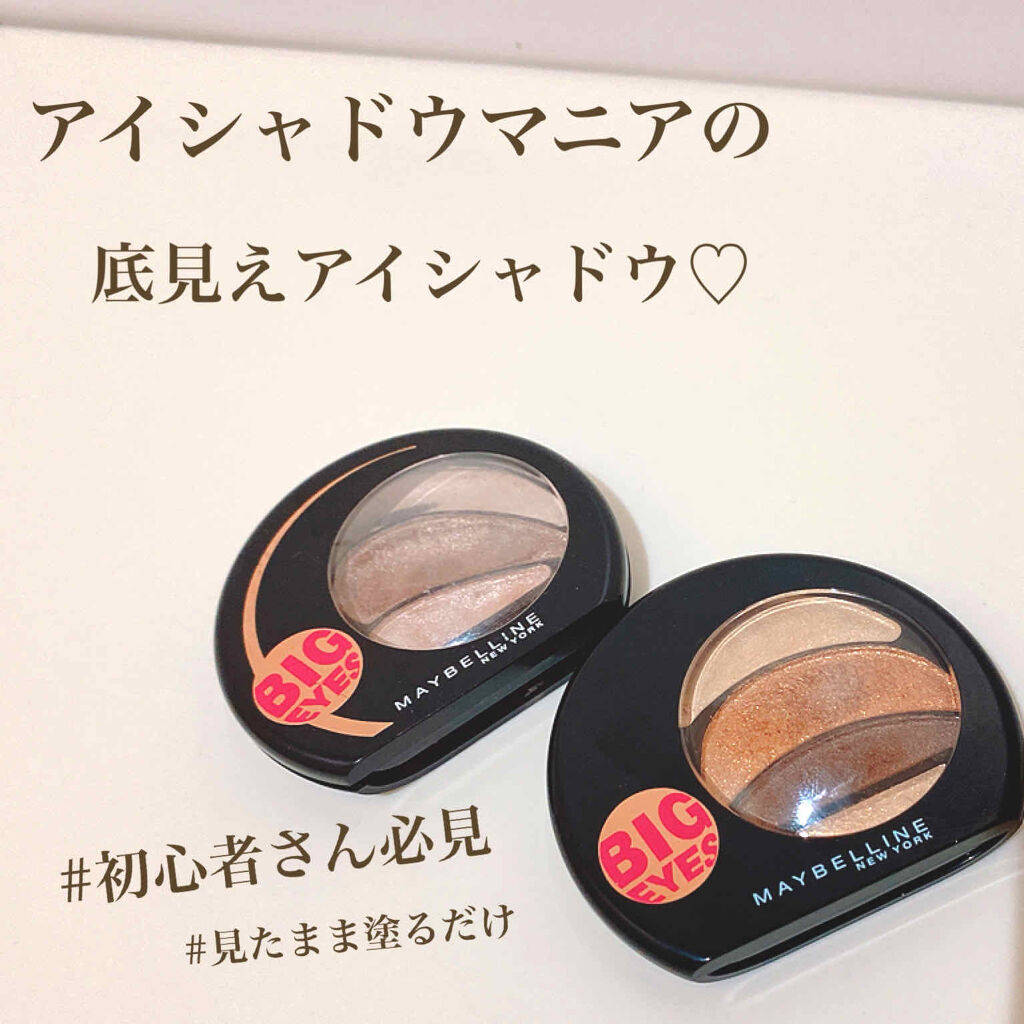 メイベリンビッグアイシャドウWリッドまとめ売り メイベリンビッグアイシャドウWリッドまとめ売り 試してみた】ビッグ