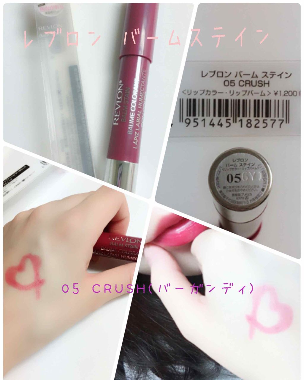 バーム ステイン/REVLON/口紅を使ったクチコミ(1枚目)