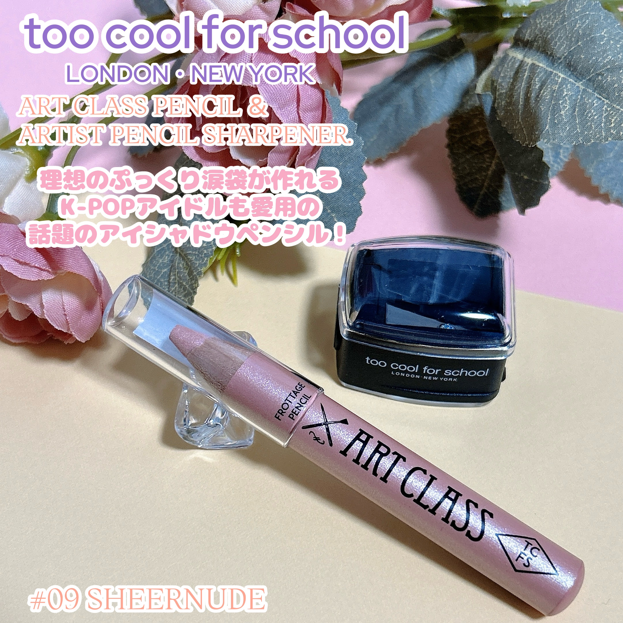 アートクラス フロッタージュペンシル/too cool for school/スティックアイシャドウを使ったクチコミ（1枚目）