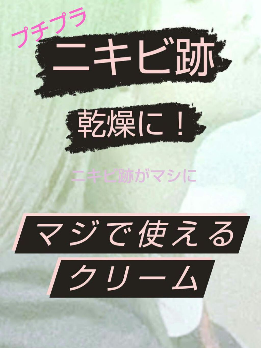 ボラージ クリーム/ちふれ/ボディクリームを使ったクチコミ（1枚目）