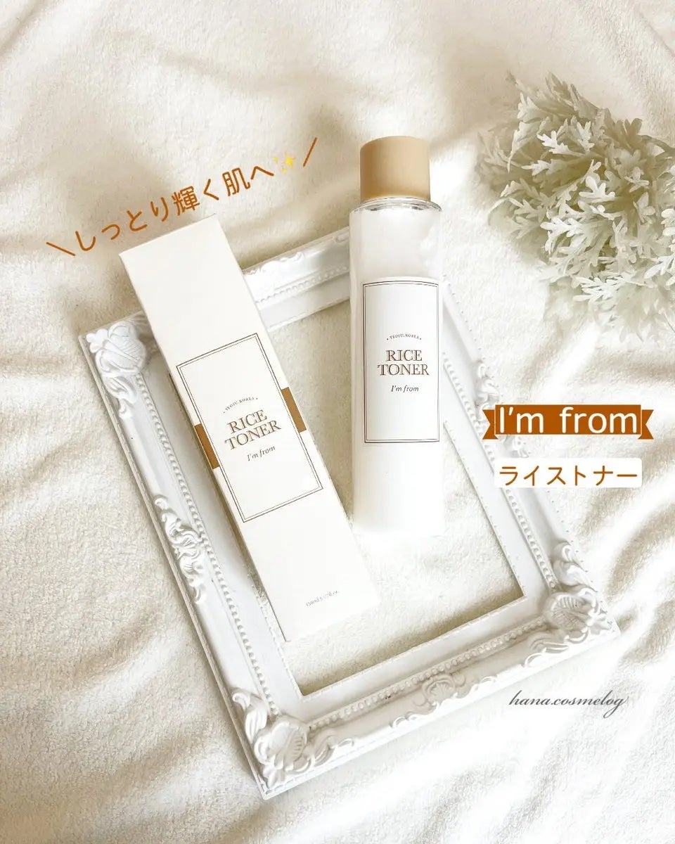 ライストナー/I'm from/化粧水を使ったクチコミ(1枚目)