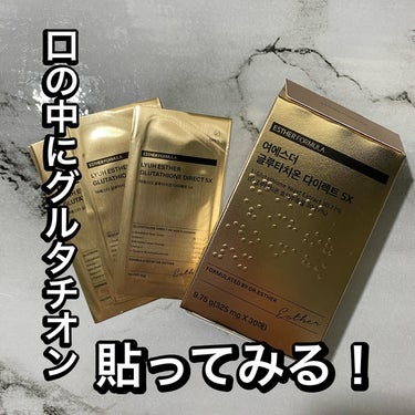 ヨエスターグルタチオンダイレクト５X/ESTHER FORMULA/美容サプリメントを使ったクチコミ（1枚目）