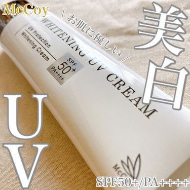 マッコイ薬用美白UVクリームWP/McCoy/日焼け止め・UVケアを使ったクチコミ（1枚目）