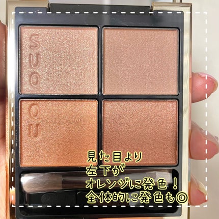 シグニチャー カラー アイズ/SUQQU/アイシャドウパレットを使ったクチコミ(2枚目)