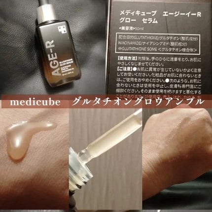 グルタチオングロウアンプル/MEDICUBE/美容液を使ったクチコミ(2枚目)