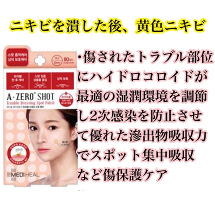 A-zero Shot Trouble Dressing Spot Patch/MEDIHEAL/シートマスク・パックを使ったクチコミ(2枚目)