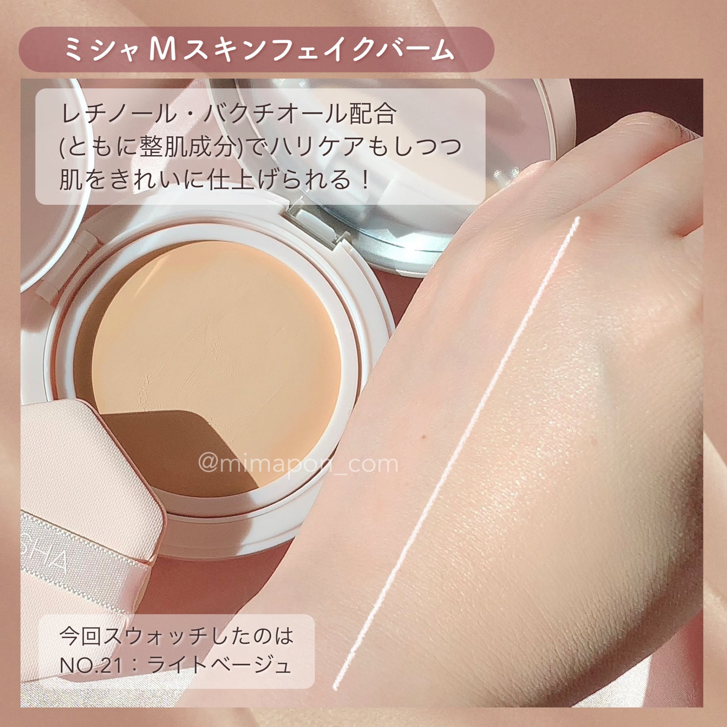 ミシャ M スキンフェイクバーム/MISSHA/クリーム・エマルジョンファンデーションを使ったクチコミ(3枚目)