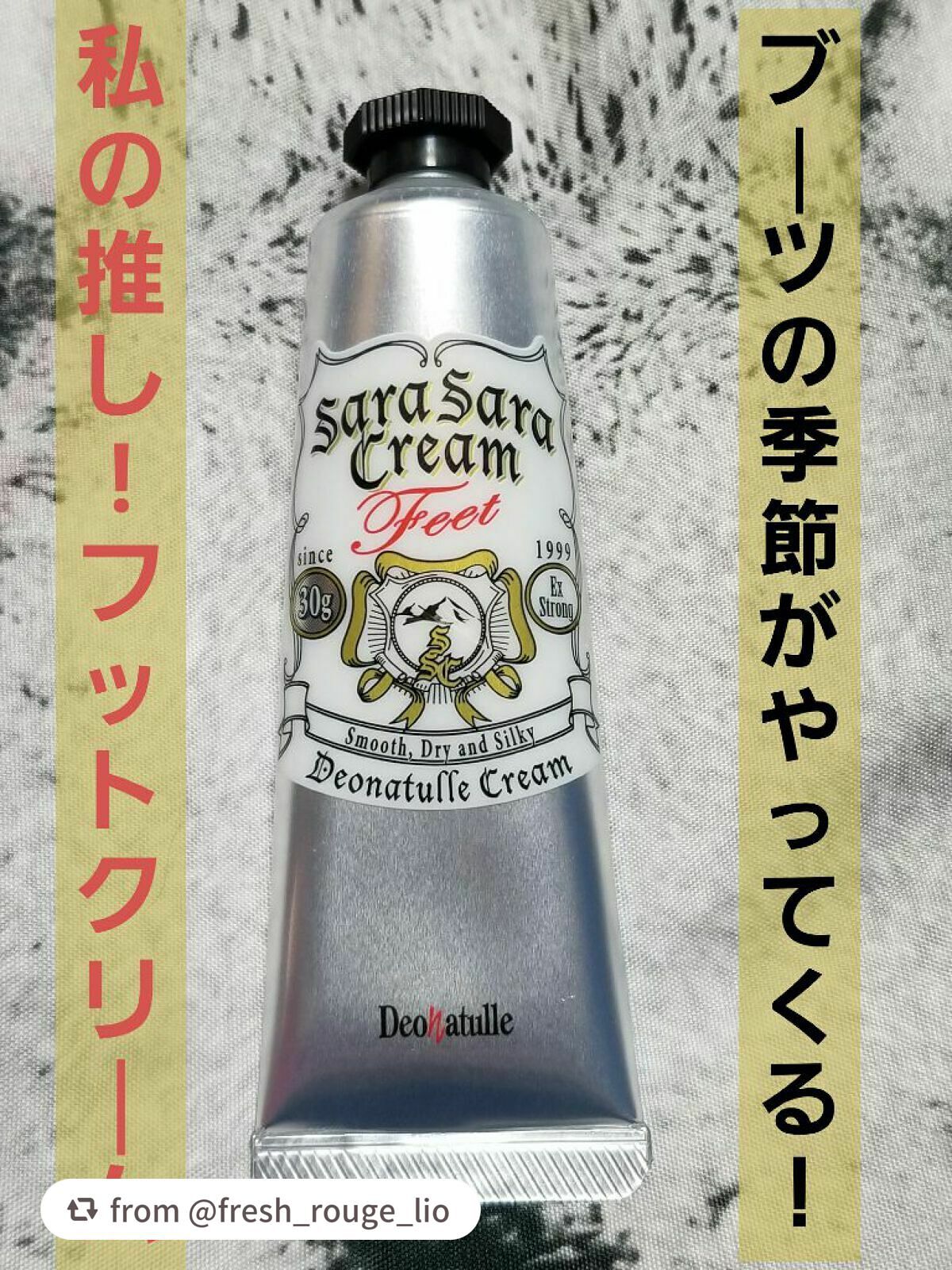 薬用足指さらさらクリーム/デオナチュレ/デオドラント・制汗剤を使ったクチコミ(1枚目)