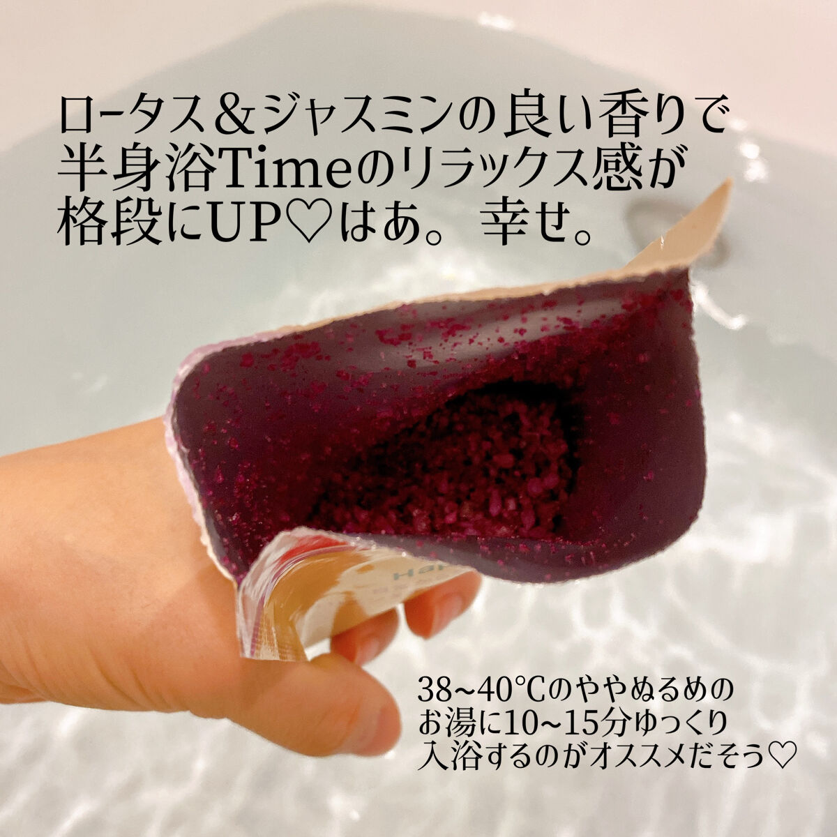 バスソルト ハッピーフォーミー ロータス＆ジャスミンの香り 50g【旧】/クナイプ/無機塩系入浴剤を使ったクチコミ（2枚目）