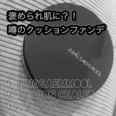 クッションシーラー/JUNG SAEM MOOL/クッションファンデーションを使ったクチコミ（1枚目）