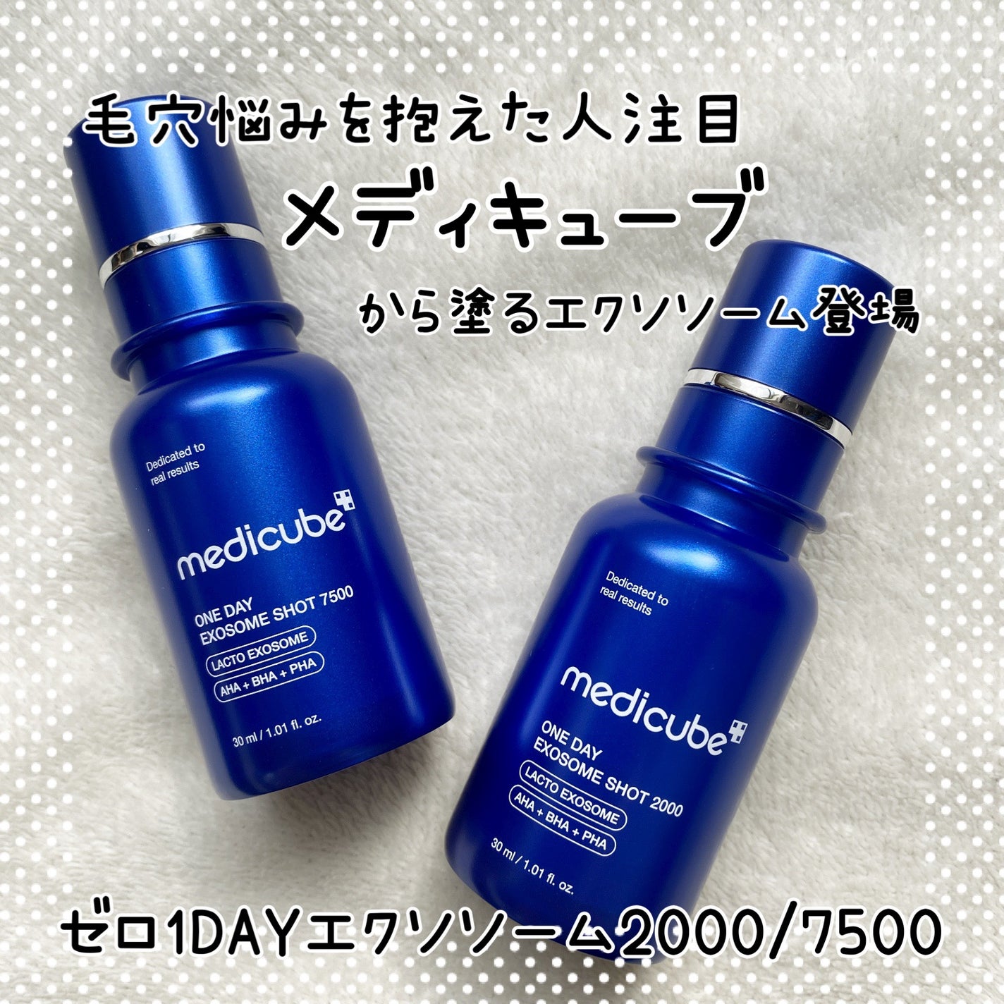 ゼロ1DAYエクソソームショット2000/MEDICUBE/美容液を使ったクチコミ(1枚目)