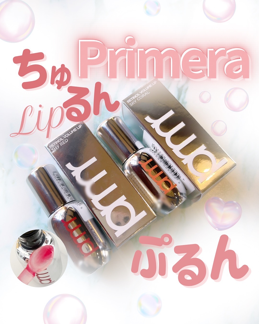 レチノール ボリューム リップセラム/primera/リップグロスを使ったクチコミ（1枚目）