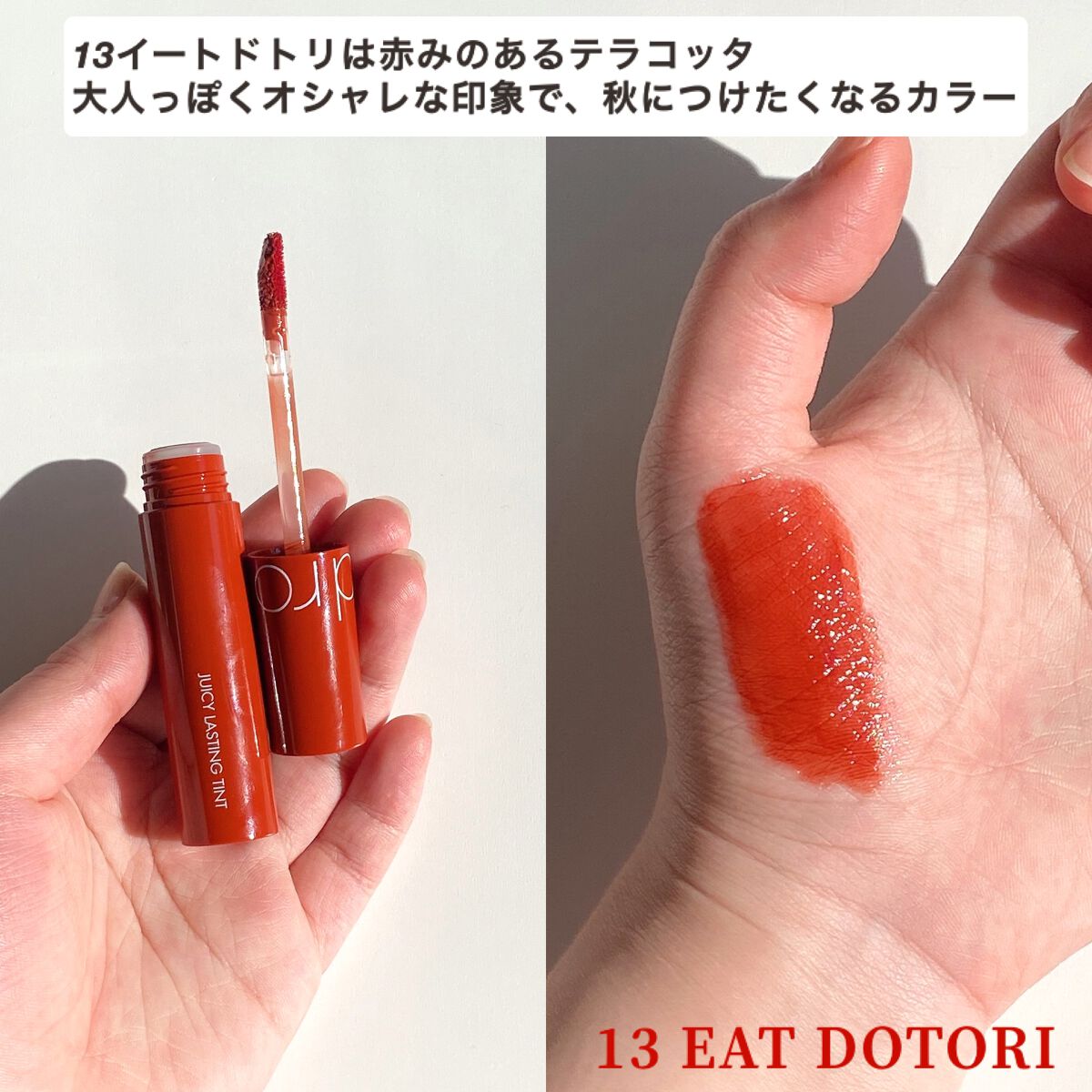 ジューシーラスティングティント/rom&nd/リップティントを使ったクチコミ（3枚目）