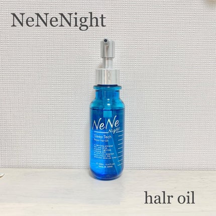 スリープテック リペア ヘアオイル/NeNe Night/ヘアオイルを使ったクチコミ(1枚目)