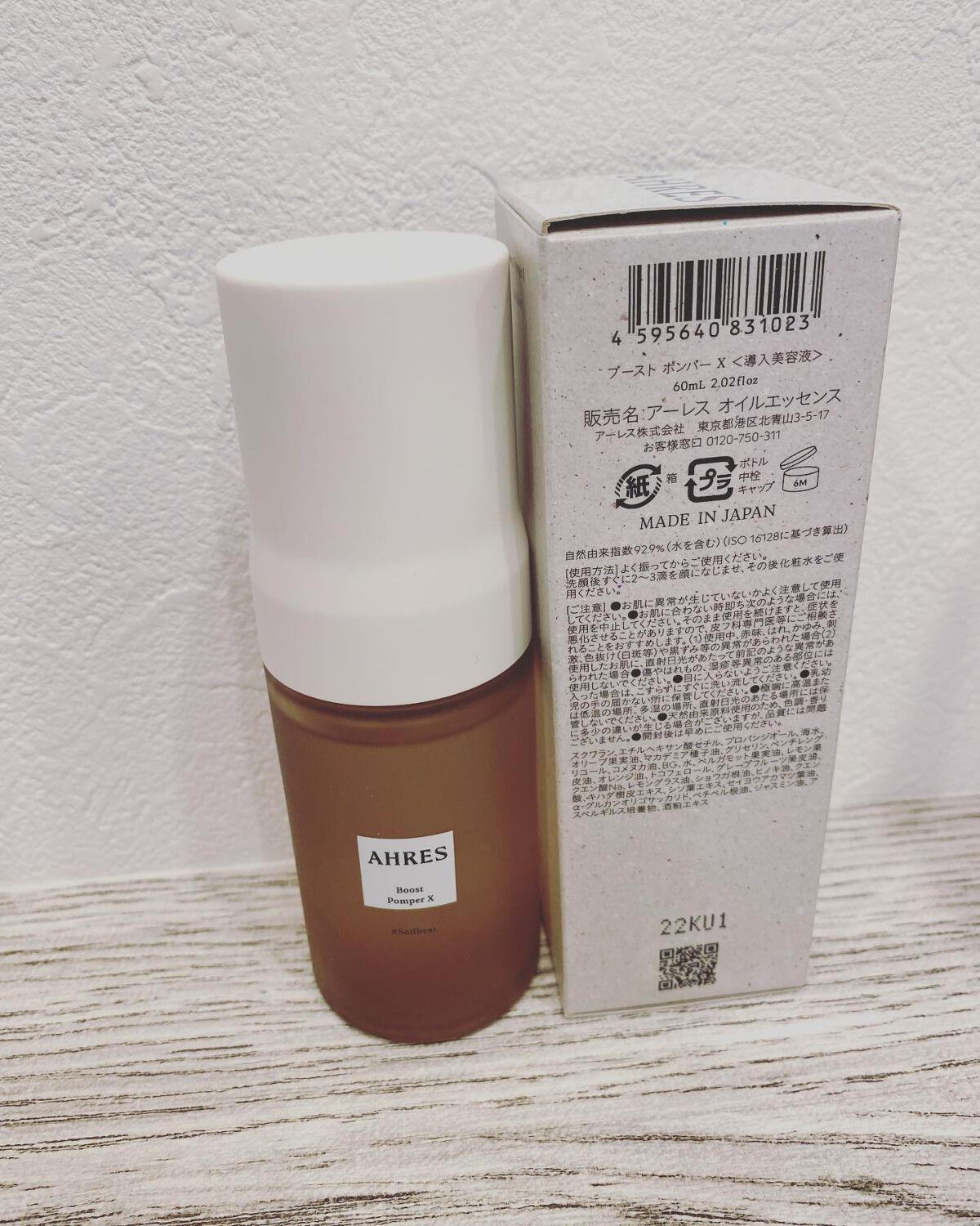 ブースト ポンパー X/アーレス/美容液を使ったクチコミ（1枚目）