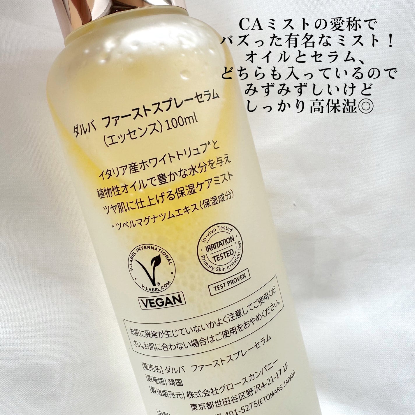 ダルバ ホワイトトリュフファーストスプレーセラム/ダルバ/ミスト状化粧水を使ったクチコミ(2枚目)