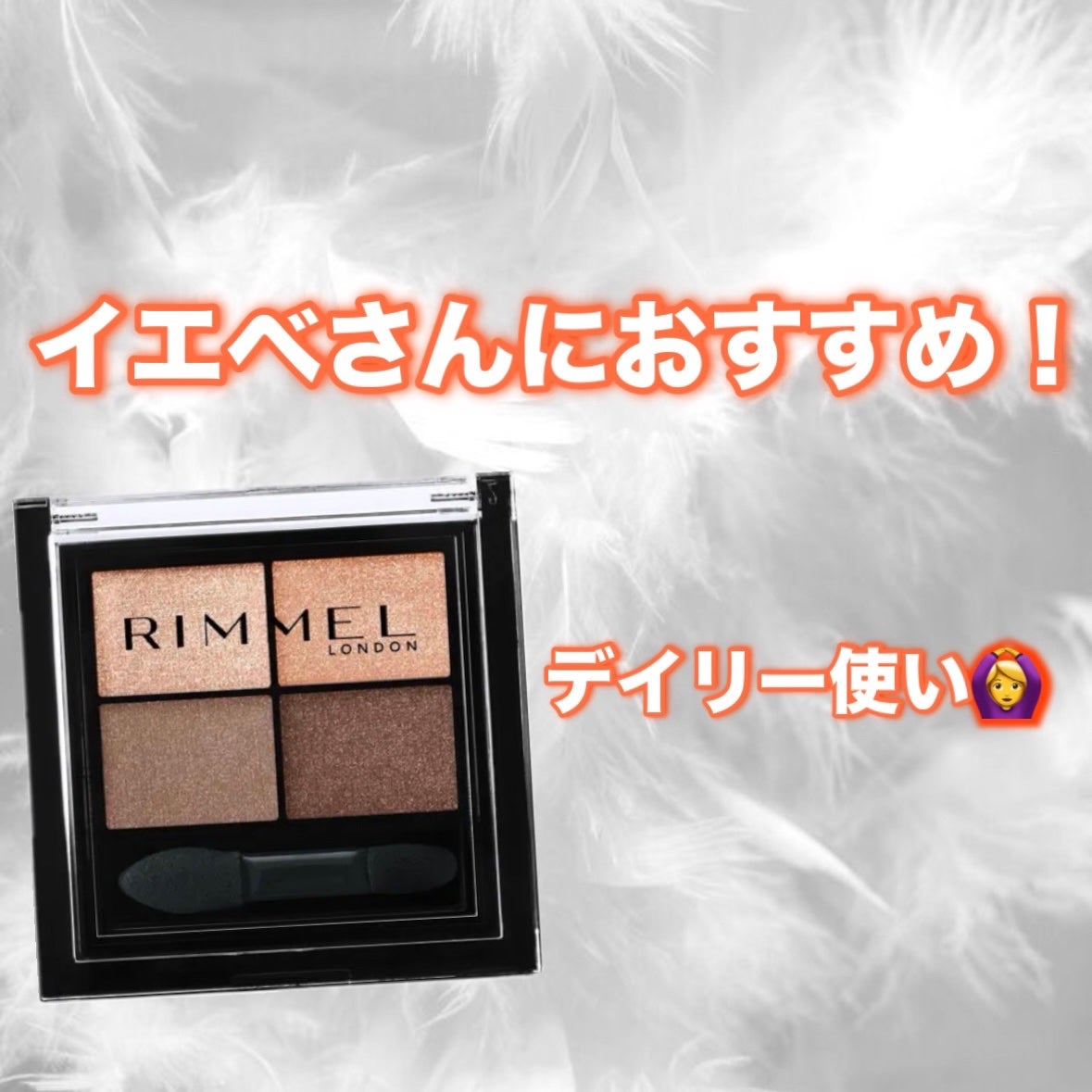 ワンダー エバー アイシャドウ/リンメル ロンドン/アイシャドウパレットを使ったクチコミ(1枚目)