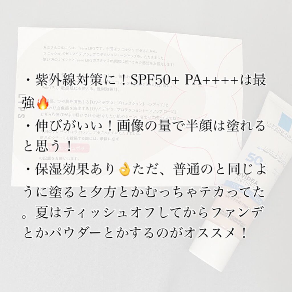 UVイデア XL プロテクショントーンアップ ローズ/ラ ロッシュ ポゼ/日焼け止めクリームを使ったクチコミ(4枚目)
