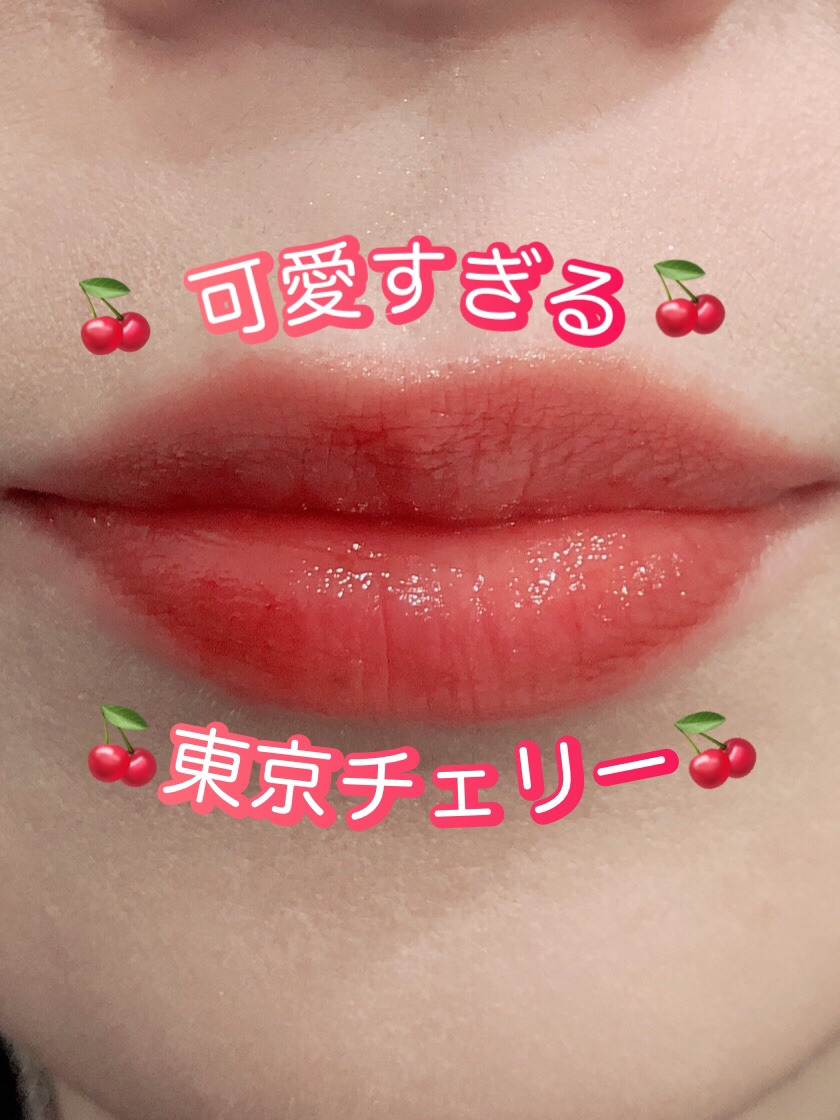 ジェルフィットティント 東京チェリー/AMUSE/リップティントを使ったクチコミ（2枚目）