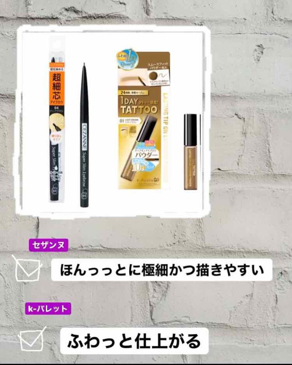 ラスティングチップオンアイブロウパウダー/K-パレット/アイブロウペンシルを使ったクチコミ（1枚目）