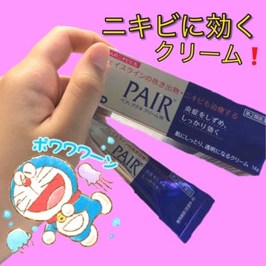 私は、ニキビができた時はこれを使ってます！
皮膚科の薬も💊効かなかった私が一番効果があった、クリームです！

小さいニキビだったら
ペア➕絆創膏で寝たら
次の日の朝には治ってることが多いです！

大きい