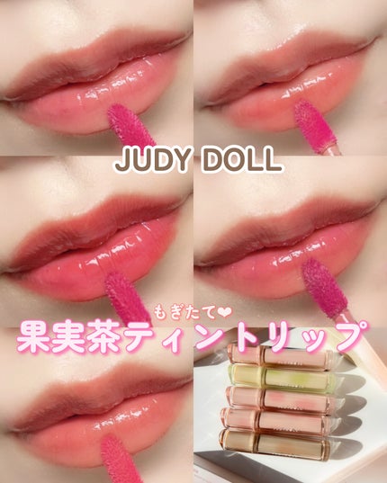 JUDYDOLL 果実茶ティントリップ/JUDYDOLL/リップティントを使ったクチコミ(1枚目)