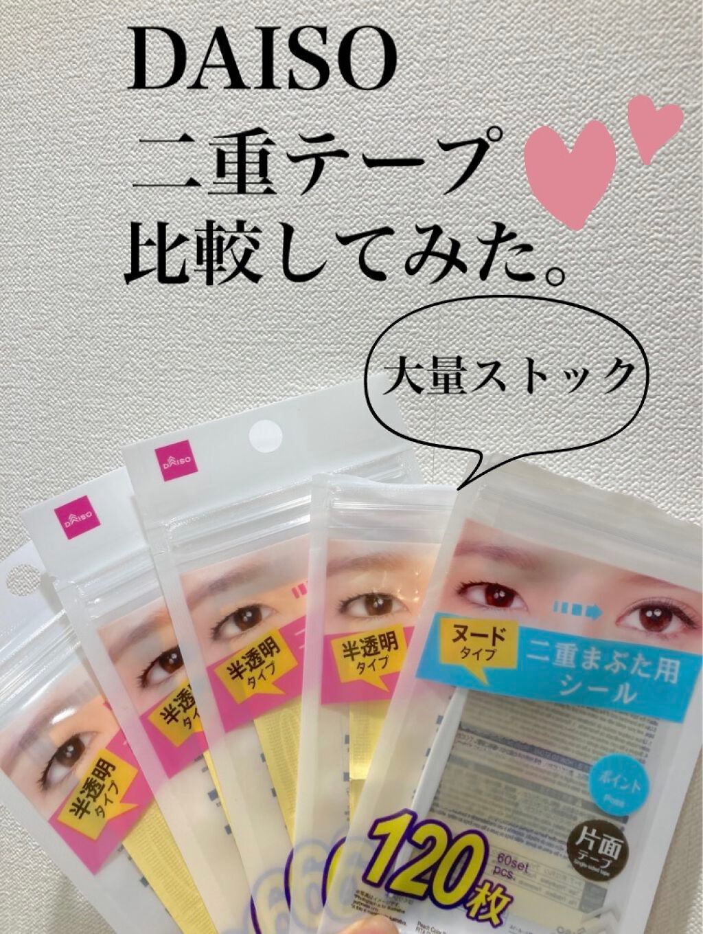 はみぃ❤︎フォロバ100❤︎ on LIPS 「こんにちは❤︎はみぃです❤︎ダイソーの二重テープレビュー静止画..」(1枚目)