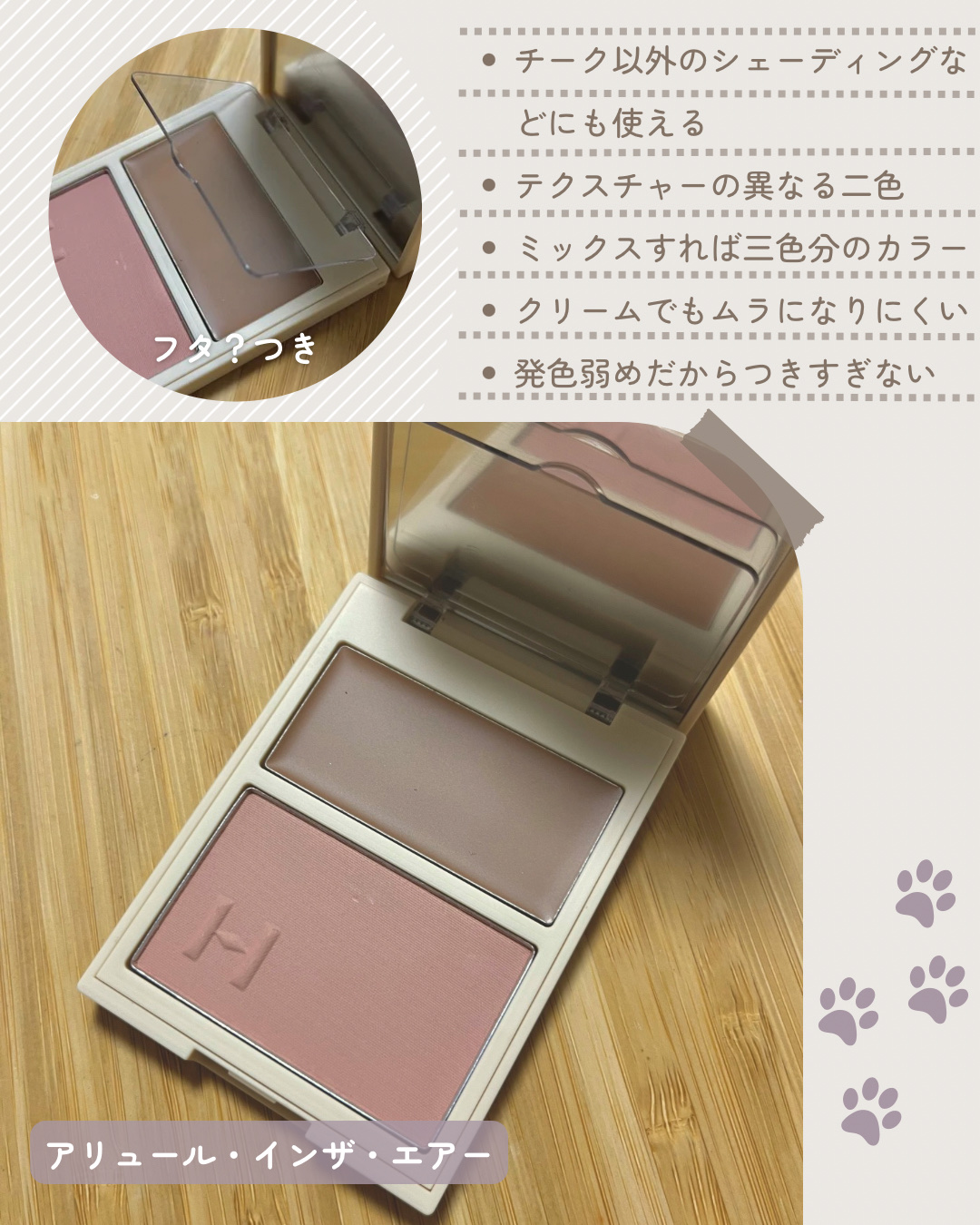 トゥルーディメンションレイヤリングチーク L004 リファインメント/hince/パウダーチークを使ったクチコミ（2枚目）