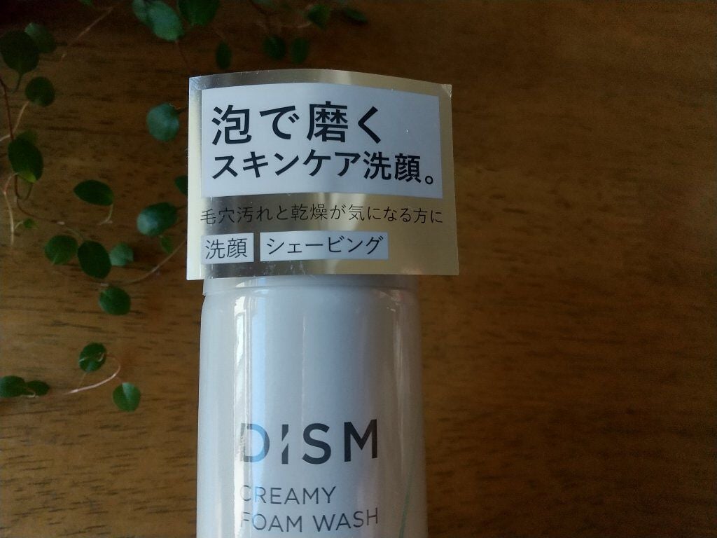 ディズム クリーミーフォームウォッシュ/DISM/泡洗顔を使ったクチコミ(2枚目)