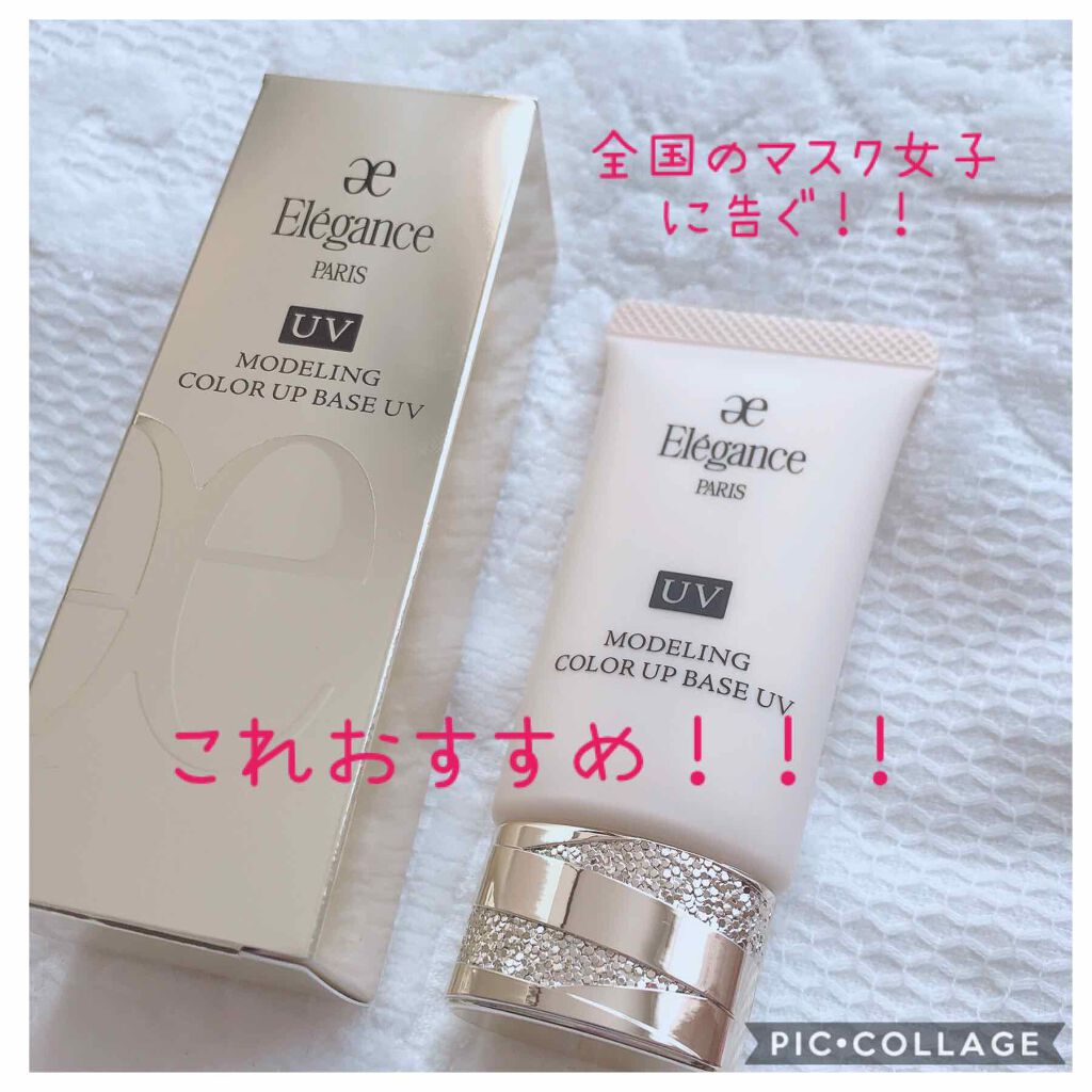 モデリング カラーベース EX/Elégance/化粧下地を使ったクチコミ(1枚目)