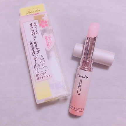 サクラヴェールリップ/パラドゥ/リップクリームを使ったクチコミ(1枚目)